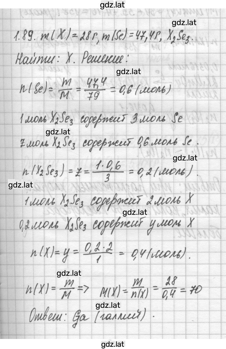 Решение задания № 1.89 — страница 1