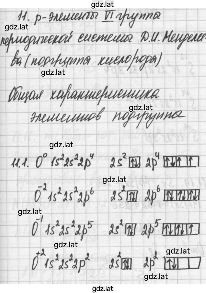 Решение задания № 11.1 — страница 1