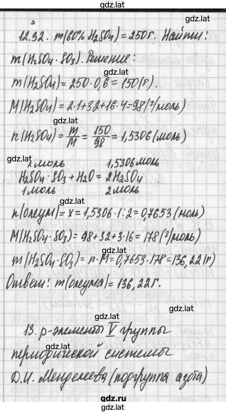 Решение задания № 12.32 — страница 1