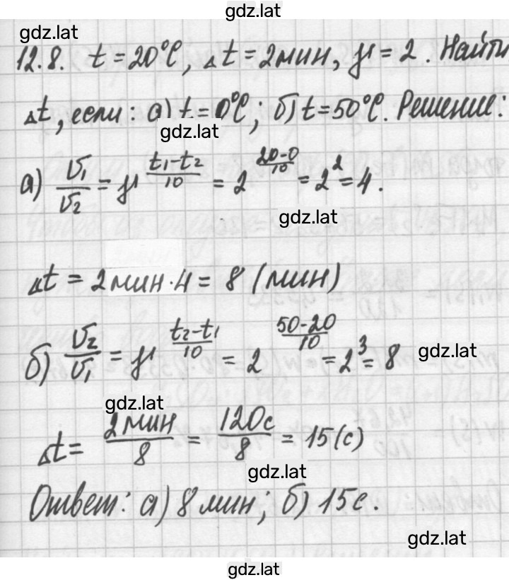 Решение задания № 12.8 — страница 1