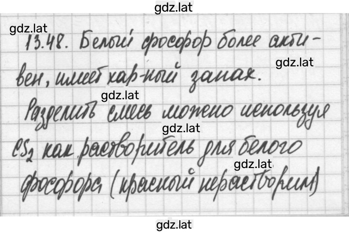 Решение задания № 48 — страница 1