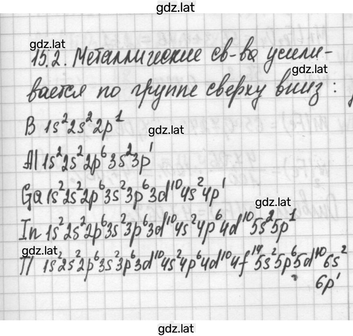 Решение задания № 15.2 — страница 1