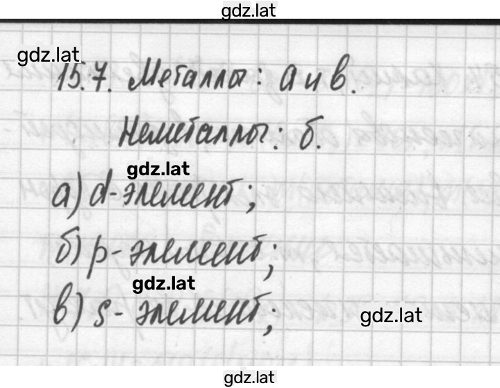 Решение задания № 15.7 — страница 1