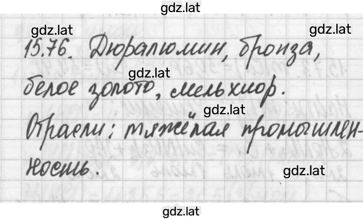 Решение задания № 15.76 — страница 1