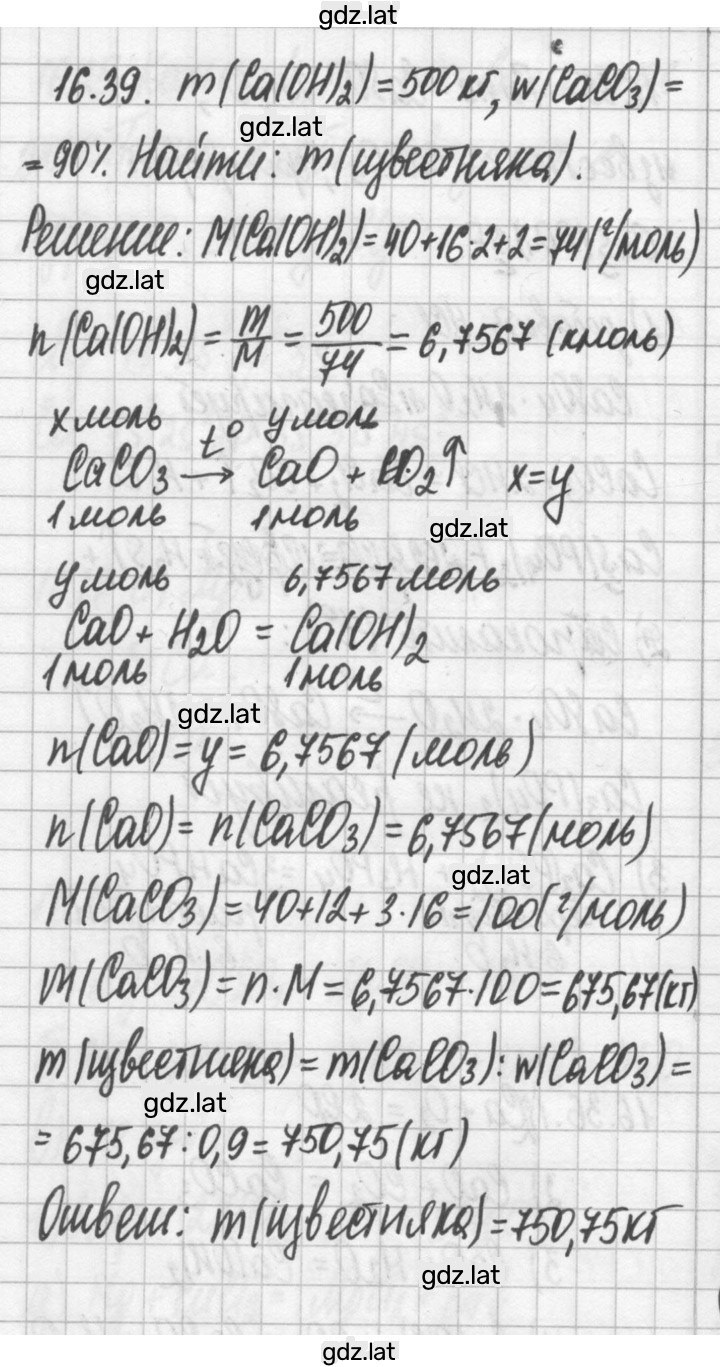 Решение задания № 16.39 — страница 1