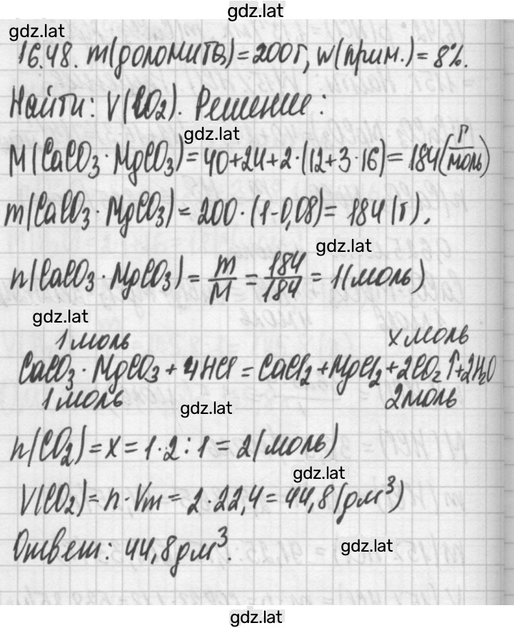 Решение задания № 16.48 — страница 1