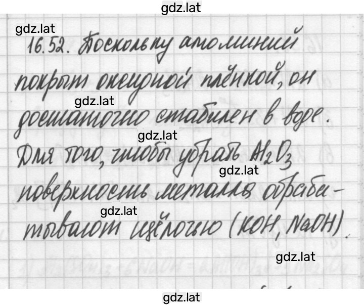 Решение задания № 16.52 — страница 1