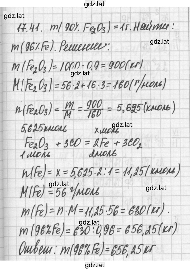 Решение задания № 17.41 — страница 1
