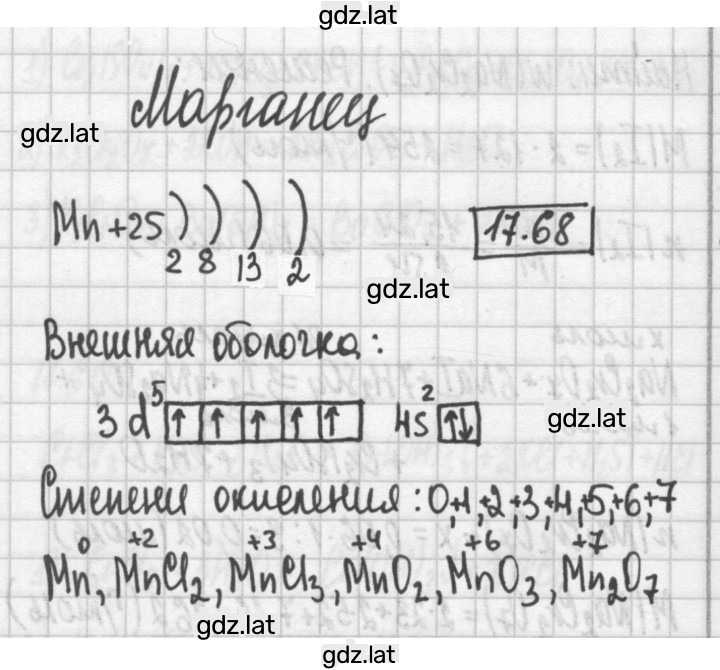 Решение задания № 17.68 — страница 1
