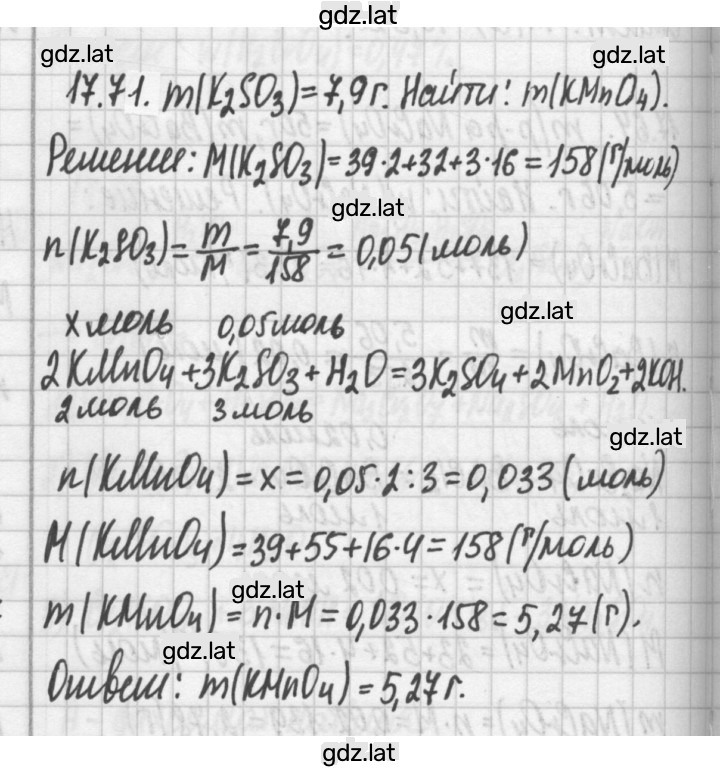 Решение задания № 17.71 — страница 1