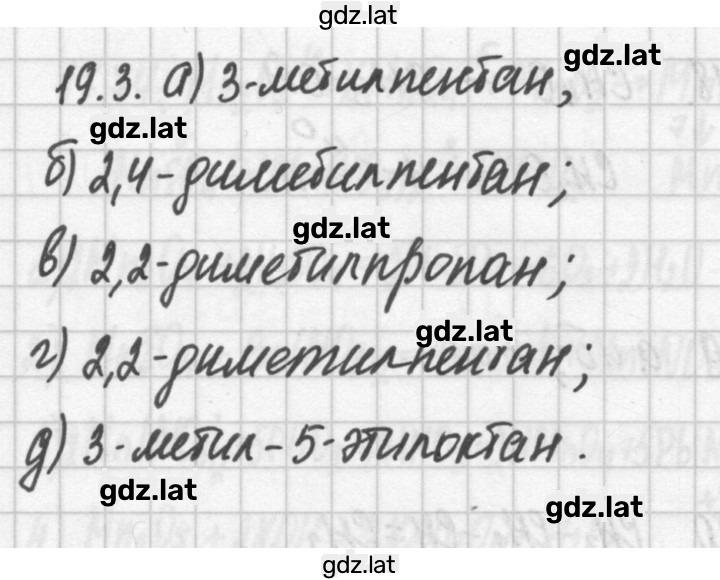Решение задания № 19.3 — страница 1