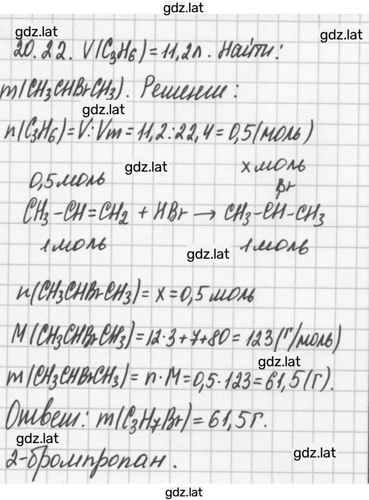 Решение задания № 20.22 — страница 1
