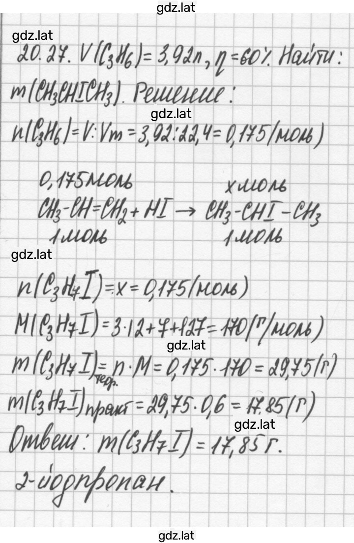 Решение задания № 20.27 — страница 1