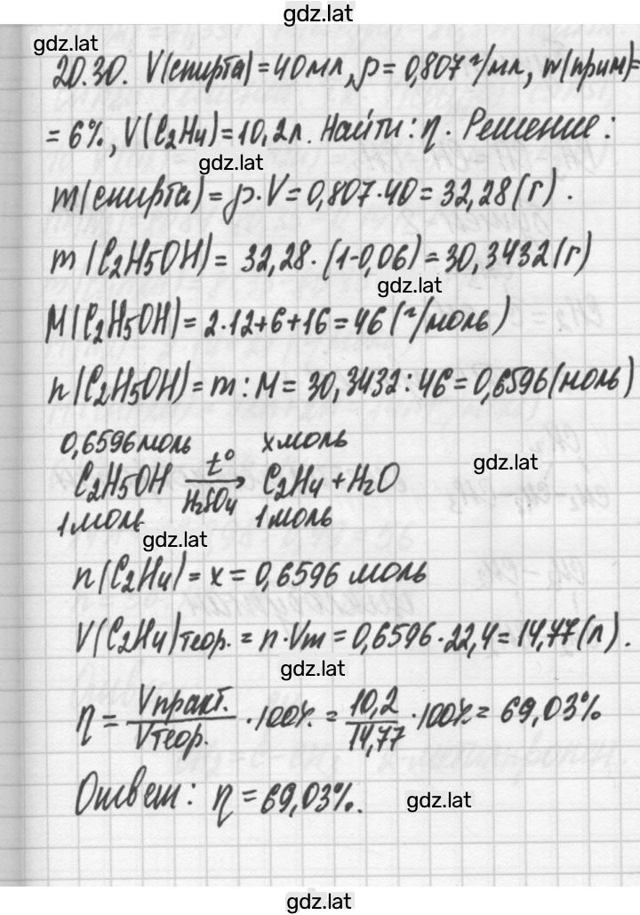 Решение задания № 20.30 — страница 1