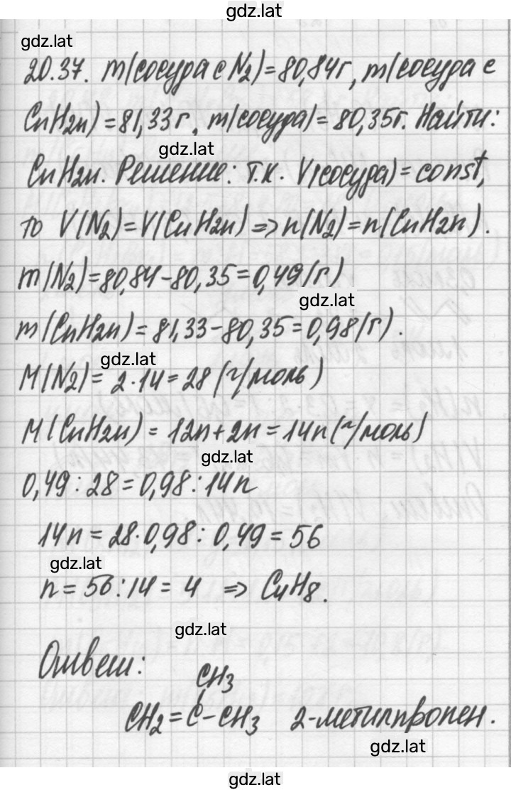 Решение задания № 20.37 — страница 1