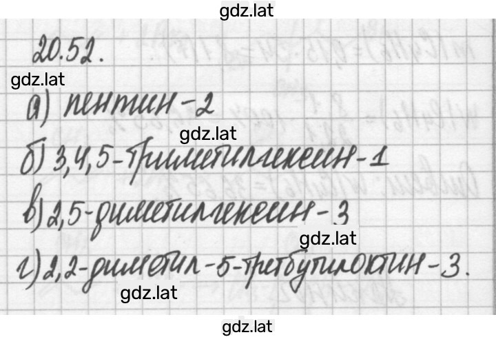Решение задания № 20.52 — страница 1