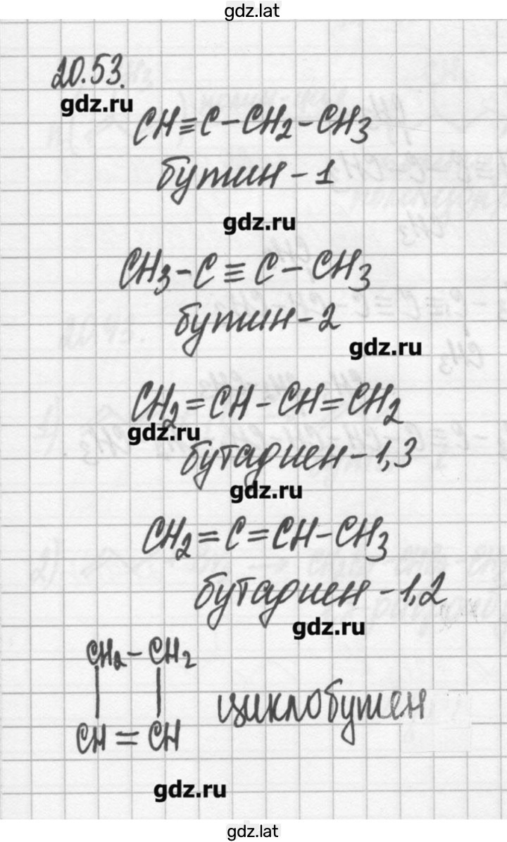 Решение задания № 20.53 — страница 1