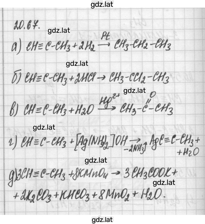 Решение задания № 20.67 — страница 1