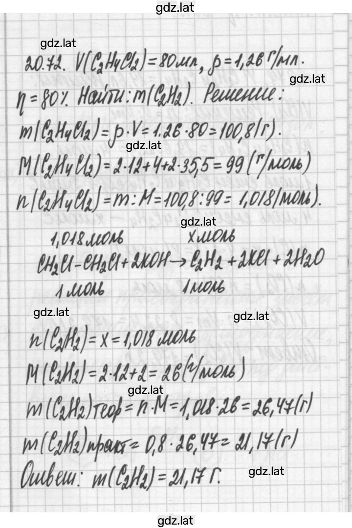 Решение задания № 20.72 — страница 1