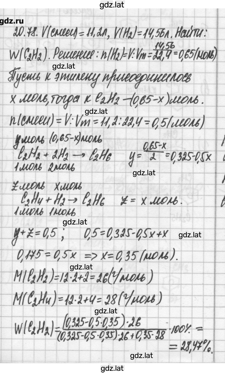 Решение задания № 20.78 — страница 1