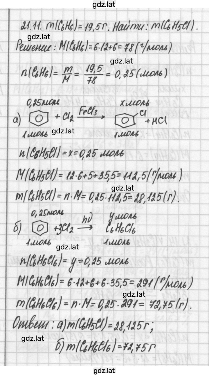 Решение задания № 21.11 — страница 1