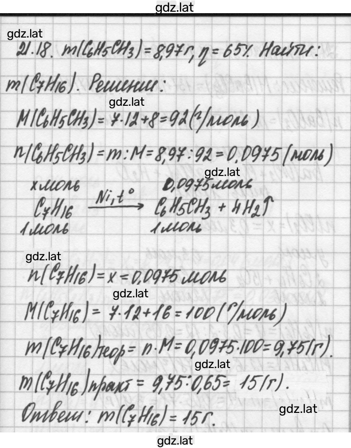 Решение задания № 21.18 — страница 1