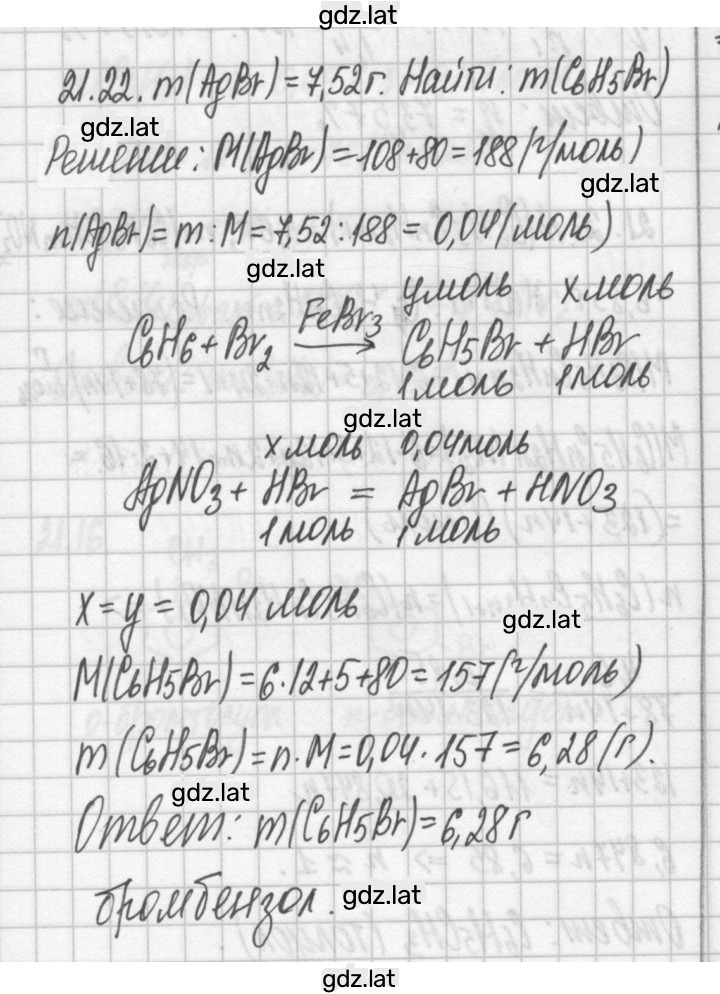 Решение задания № 21.22 — страница 1