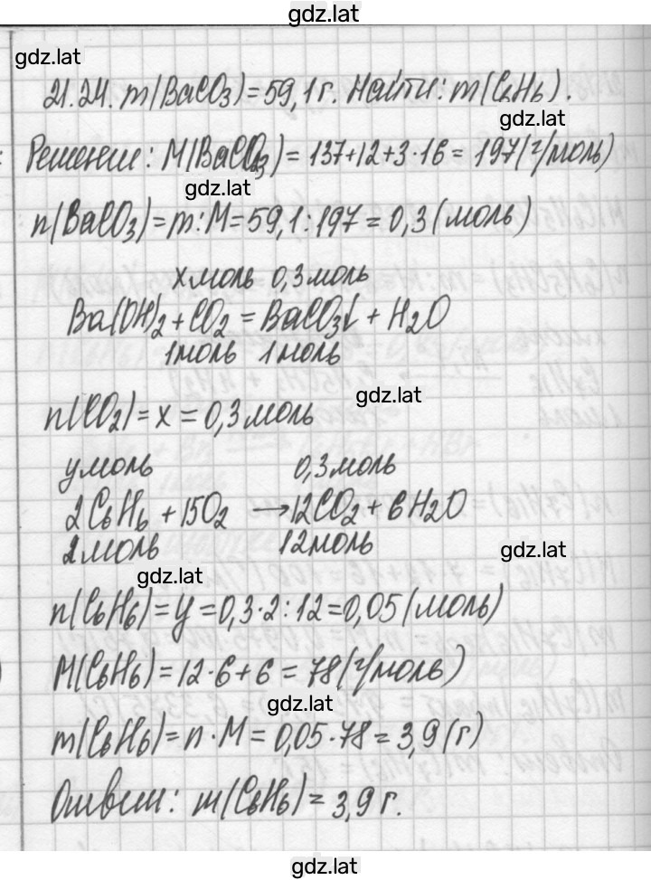 Решение задания № 21.24 — страница 1