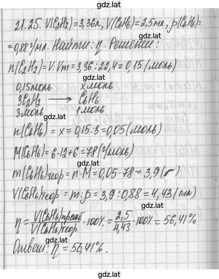 Решение задания № 21.25 — страница 1