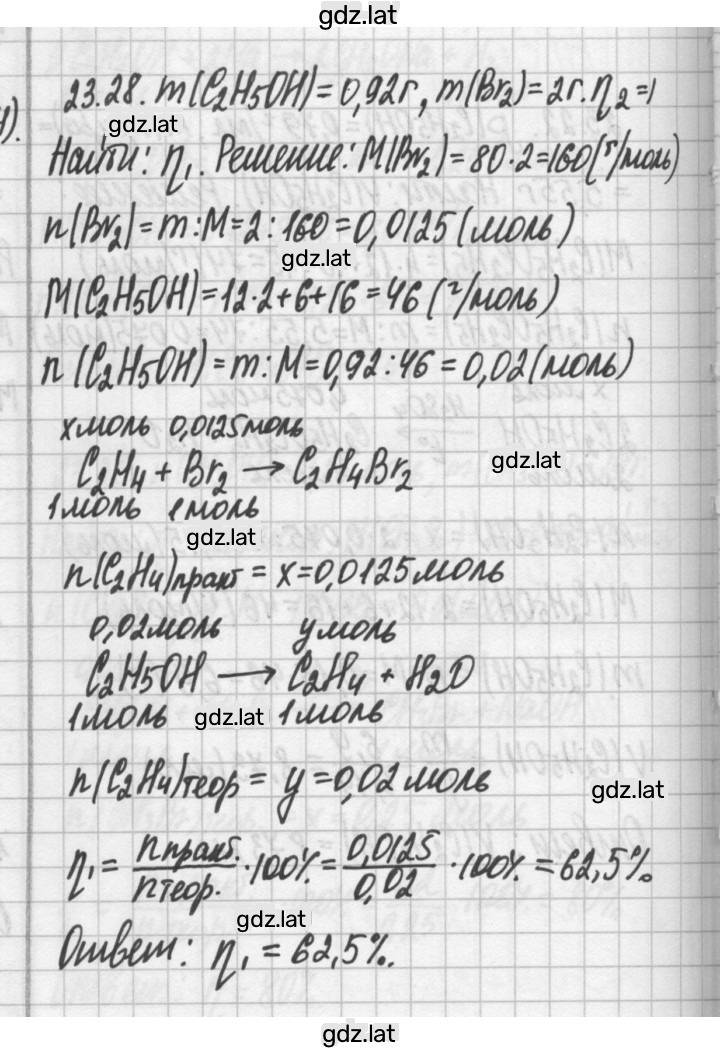 Решение задания № 23.28 — страница 1