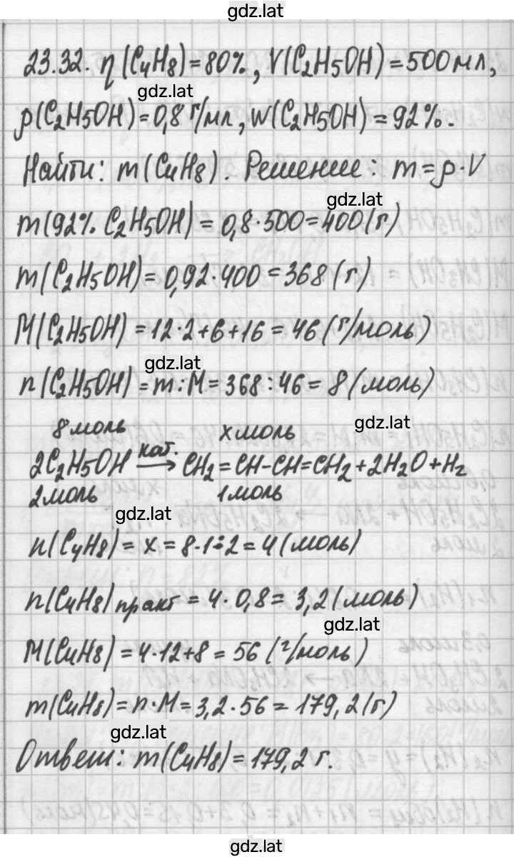 Решение задания № 23.32 — страница 1