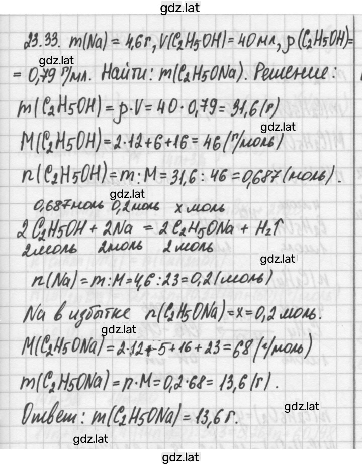 Решение задания № 23.33 — страница 1
