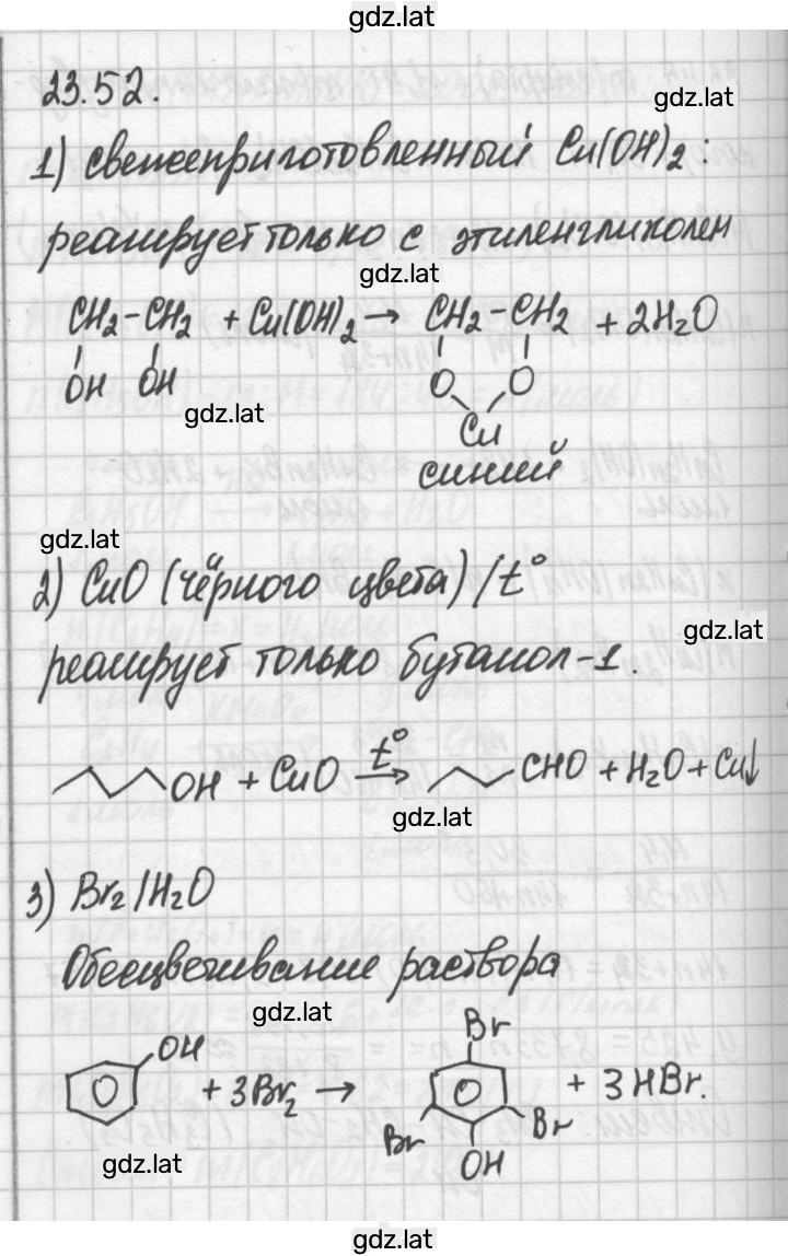 Решение задания № 23.52 — страница 1