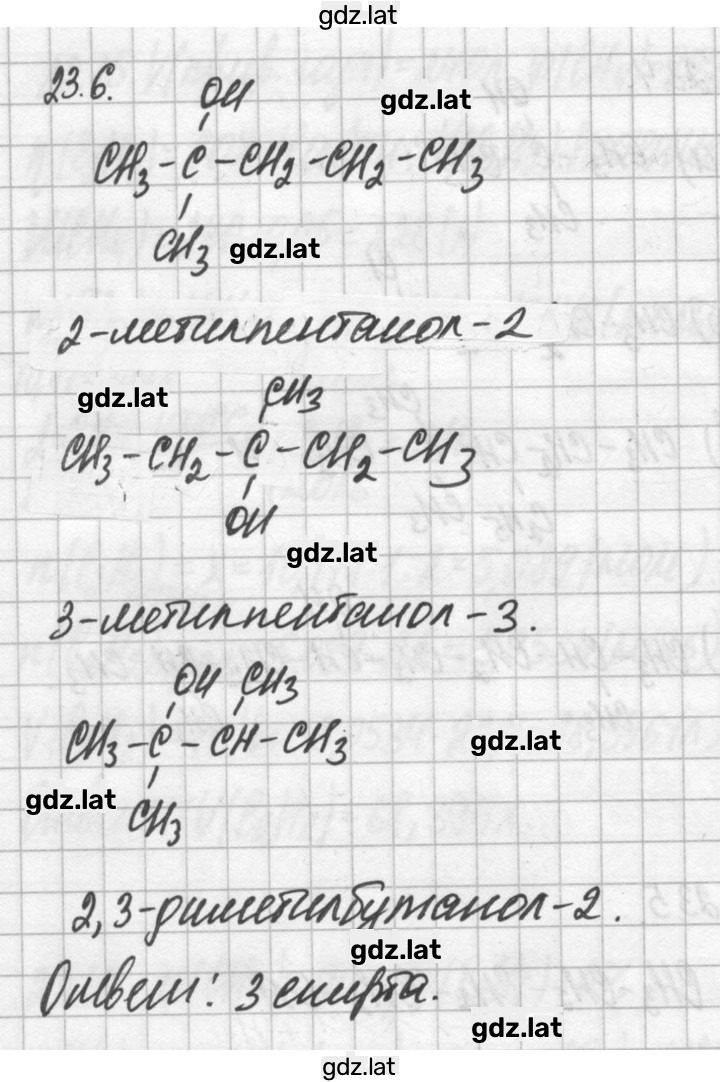 Решение задания № 23.6 — страница 1