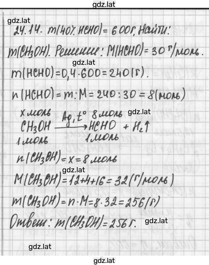 Решение задания № 24.14 — страница 1