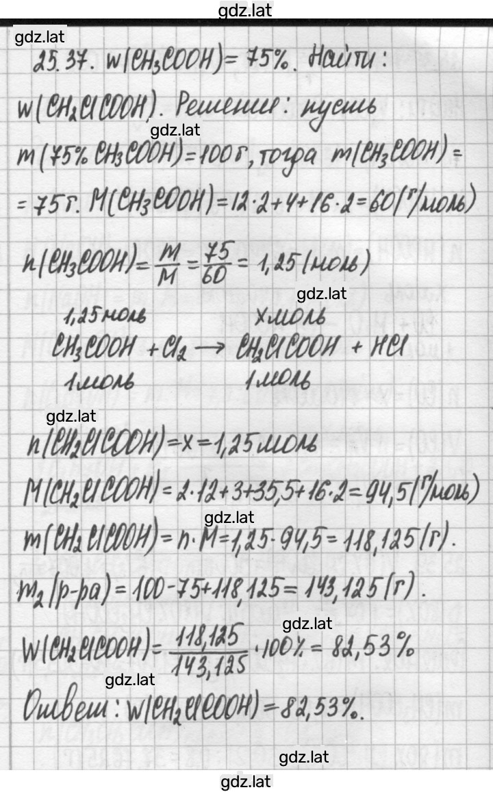 Решение задания № 25.37 — страница 1