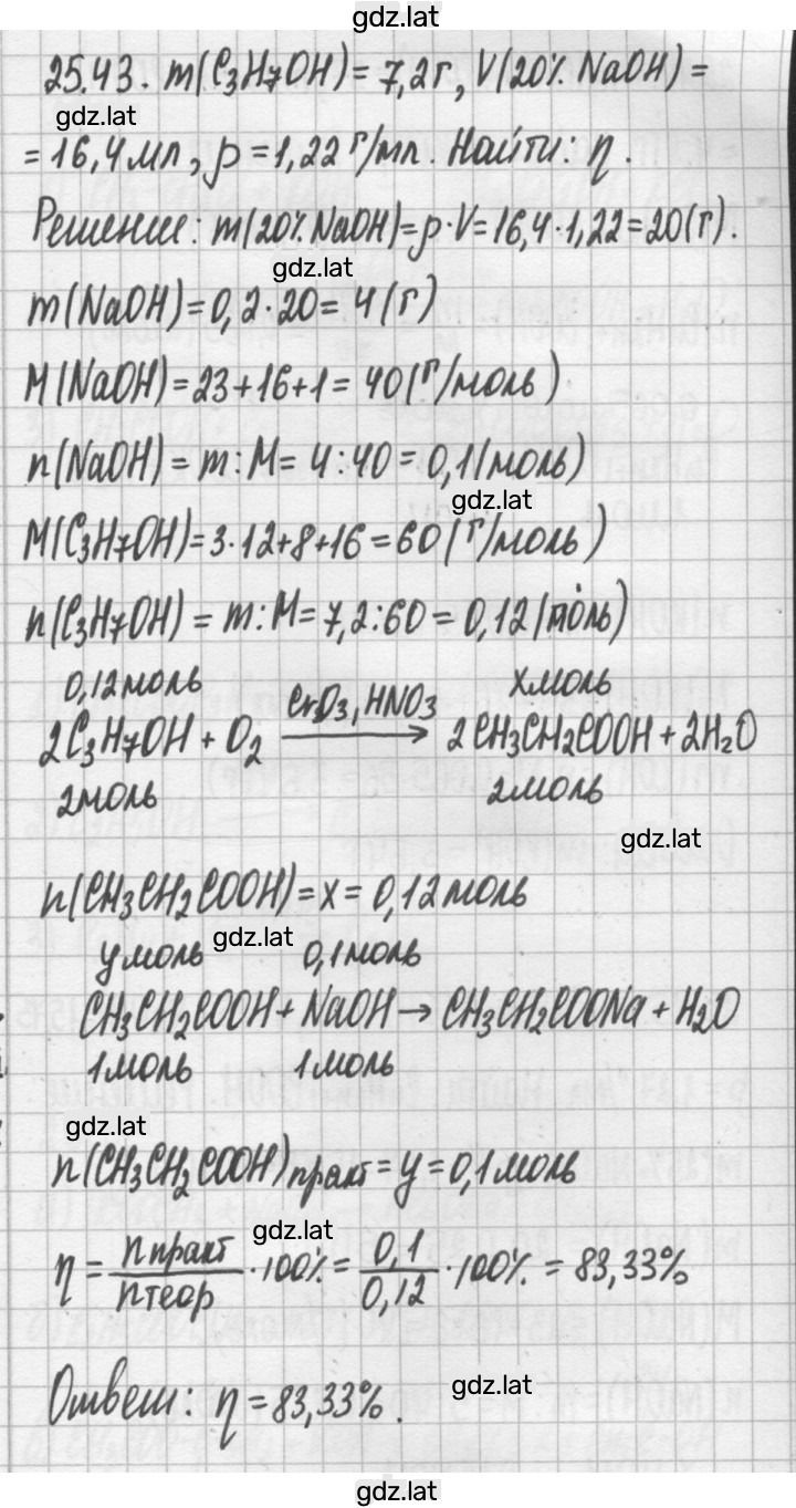 Решение задания № 25.43 — страница 1