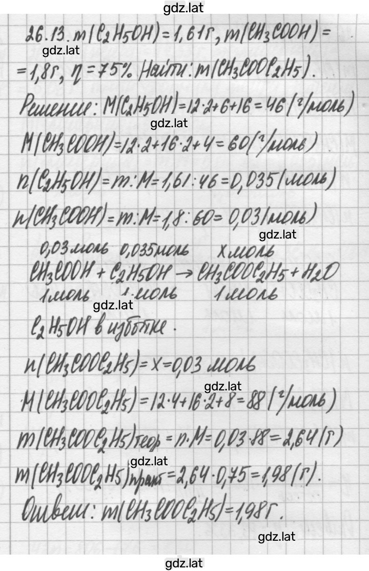 Решение задания № 26.13 — страница 1