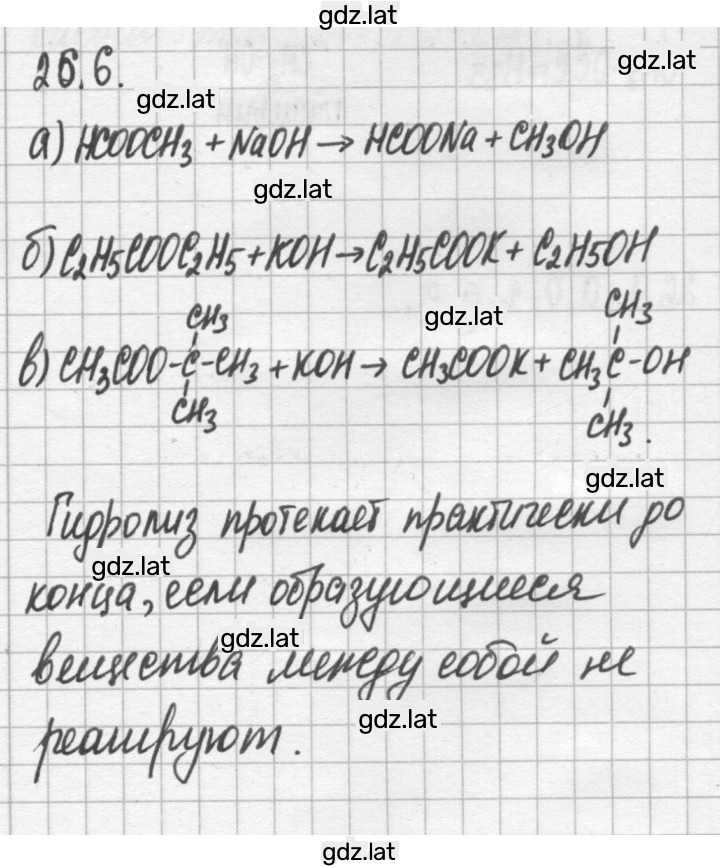 Решение задания № 26.6 — страница 1