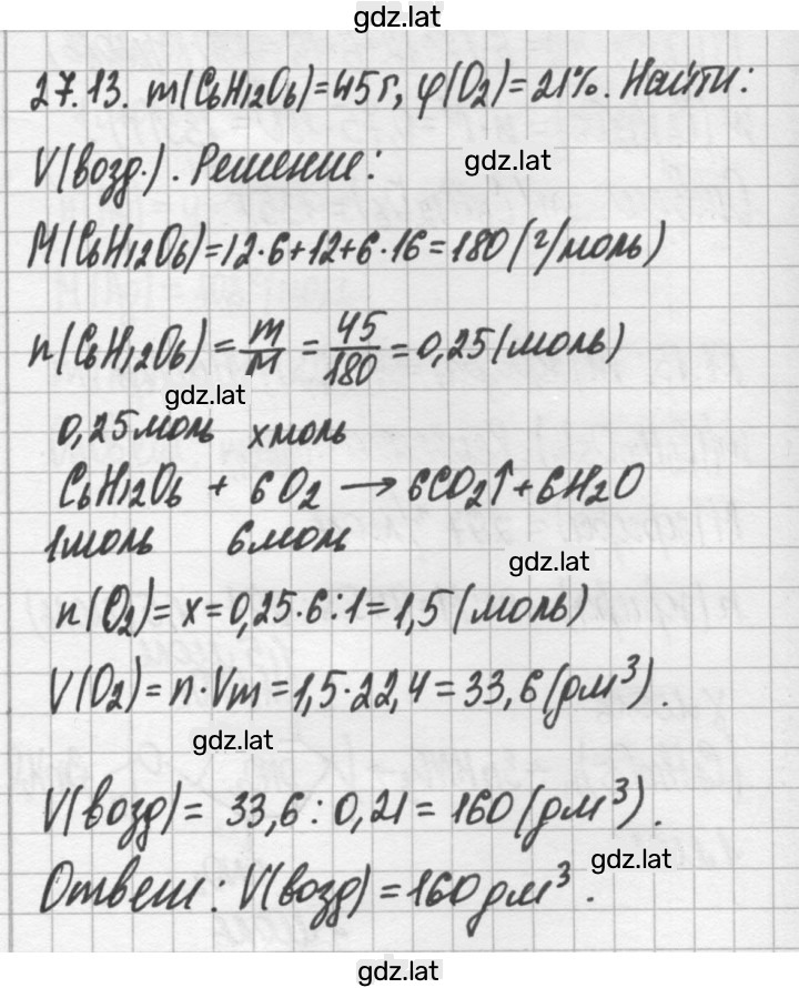 Решение задания № 27.13 — страница 1
