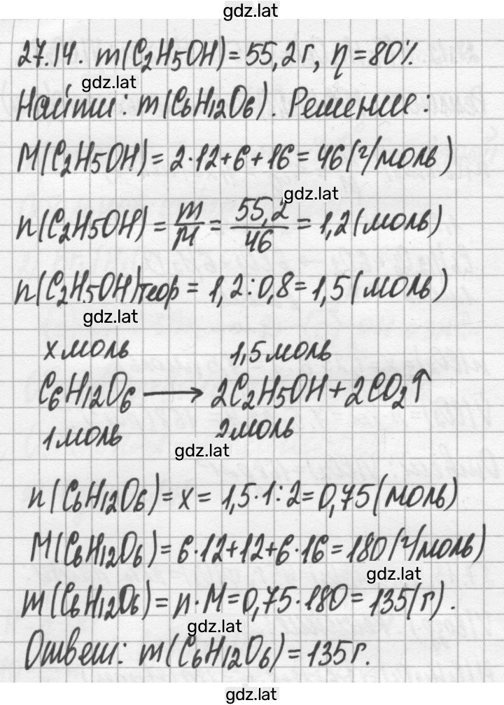 Решение задания № 27.14 — страница 1