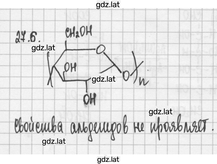 Решение задания № 27.6 — страница 1