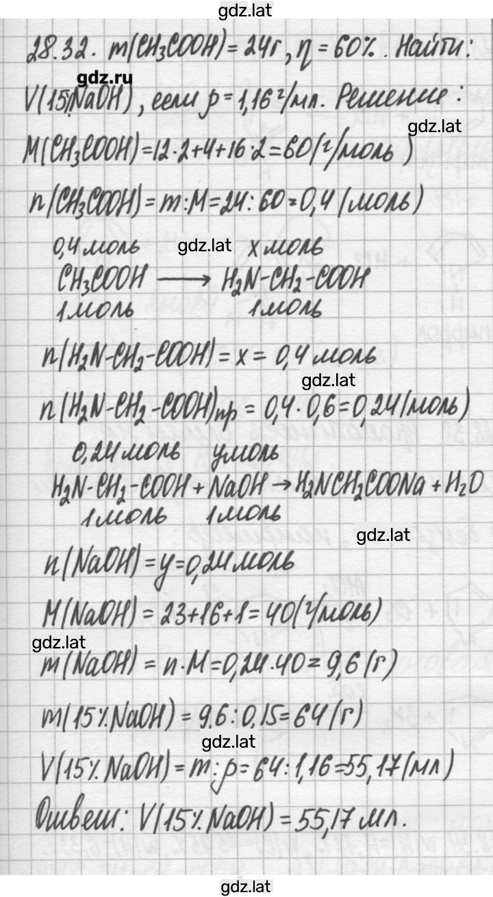 Решение задания № 28.32 — страница 1