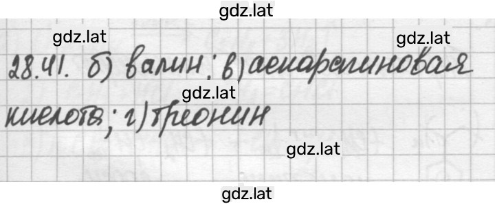Решение задания № 28.41 — страница 1