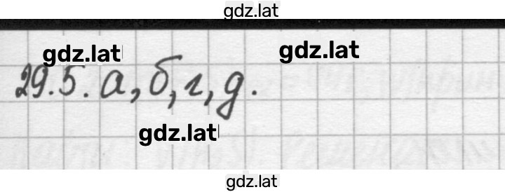 Решение задания № 29.5 — страница 1