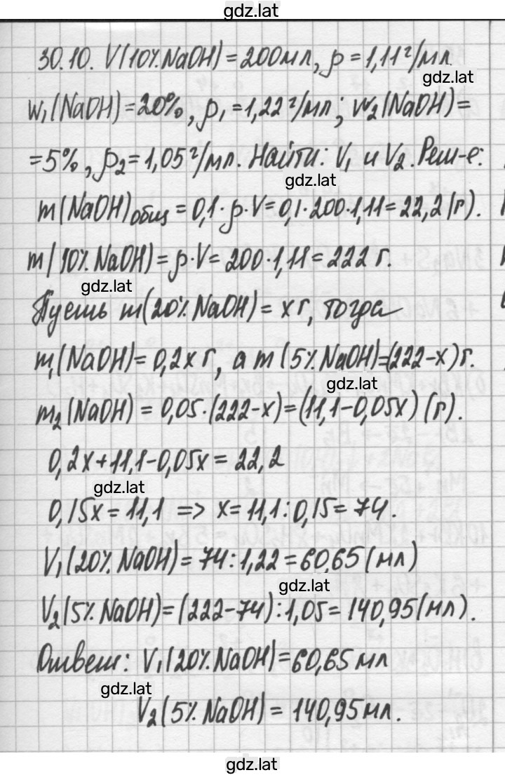 Решение задания № 30.10 — страница 1