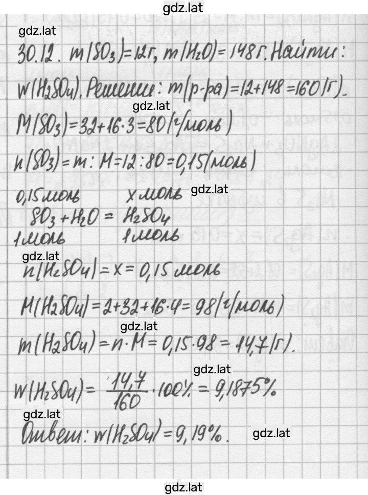 Решение задания № 30.12 — страница 1