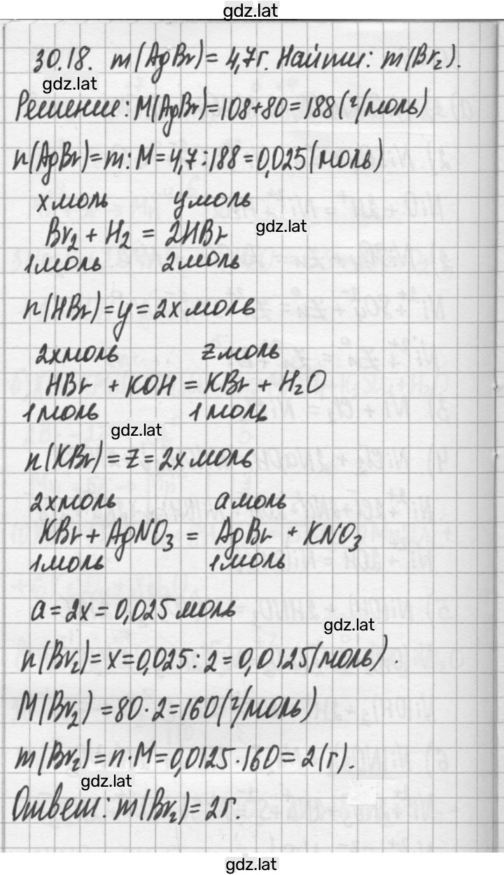 Решение задания № 30.18 — страница 1