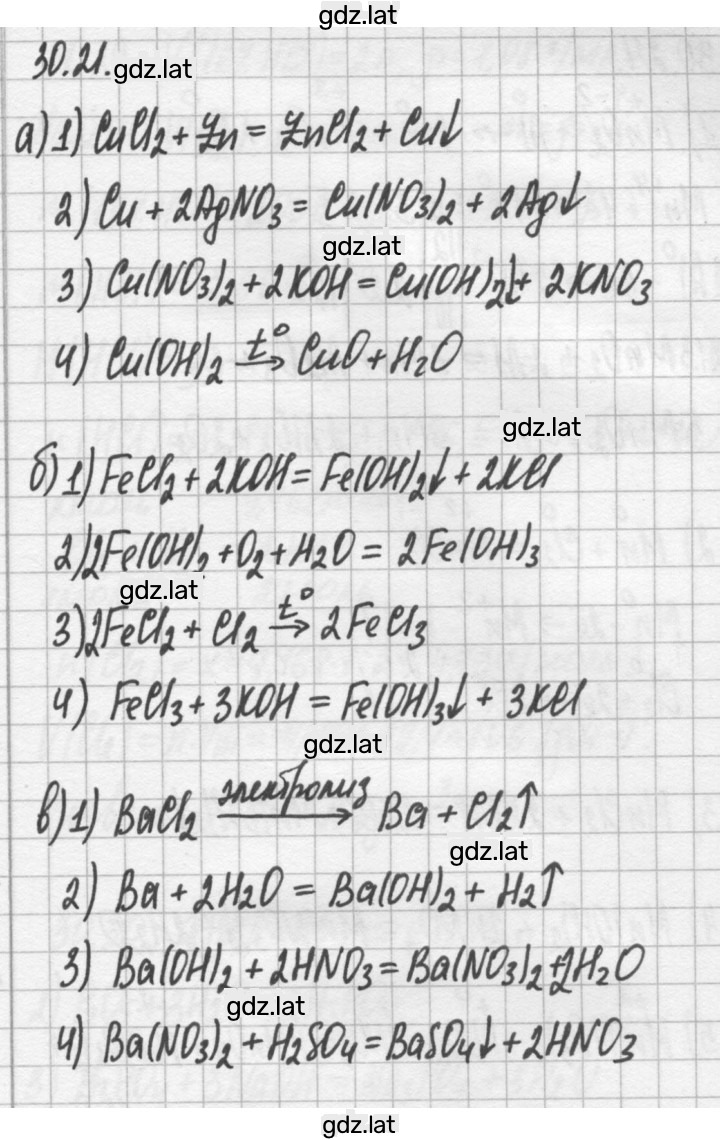 Решение задания № 30.21 — страница 1