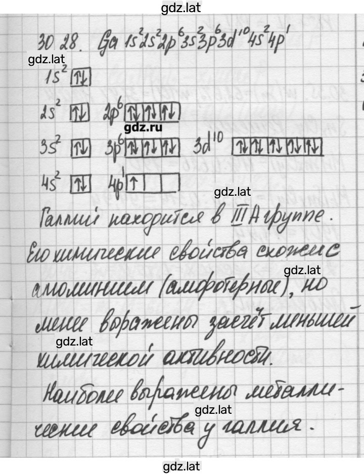 Решение задания № 30.28 — страница 1